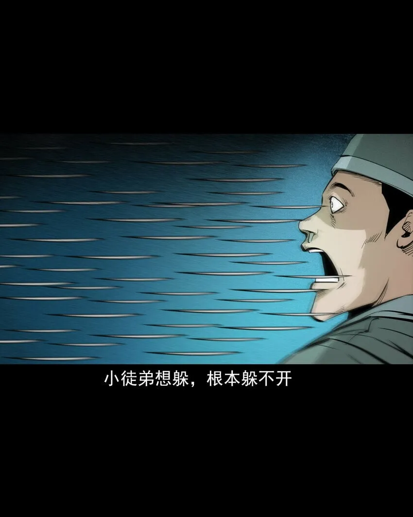 88 第88话鬼医 第37页