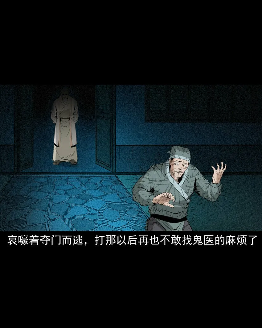 88 第88话鬼医 第39页