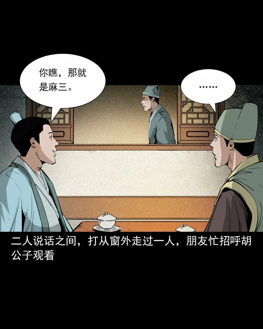 88 第88话鬼医 第40页