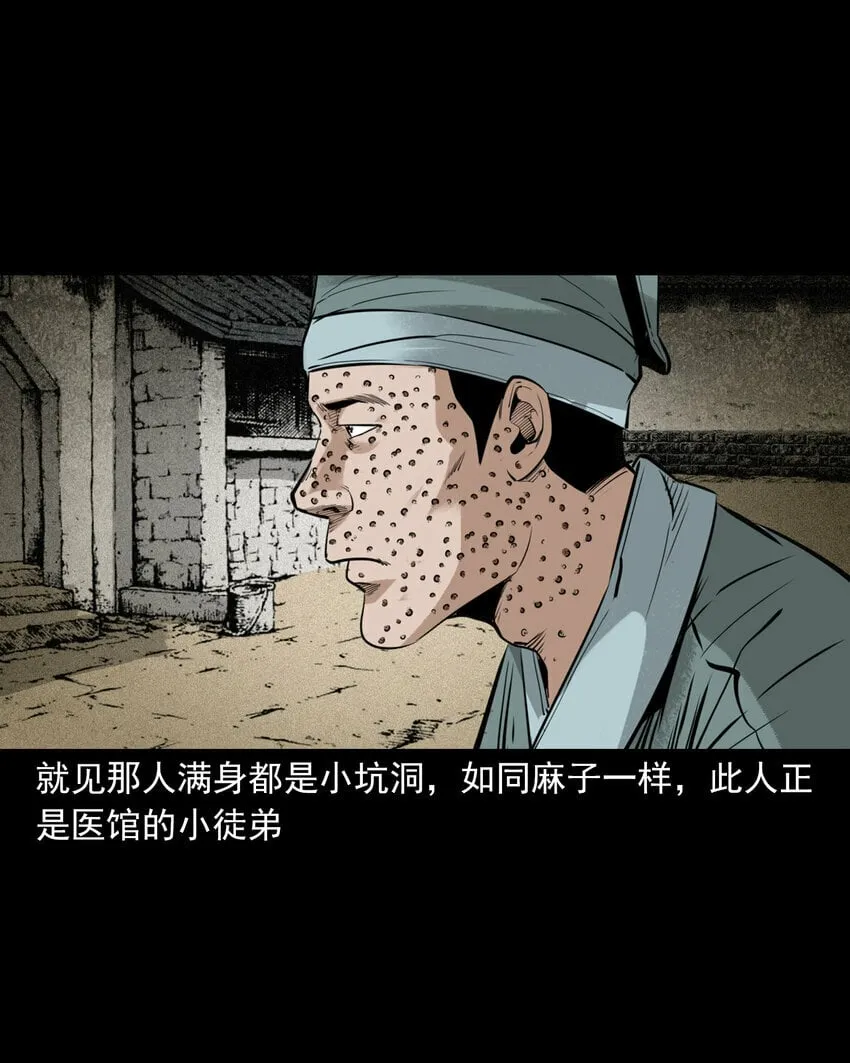 88 第88话鬼医 第41页
