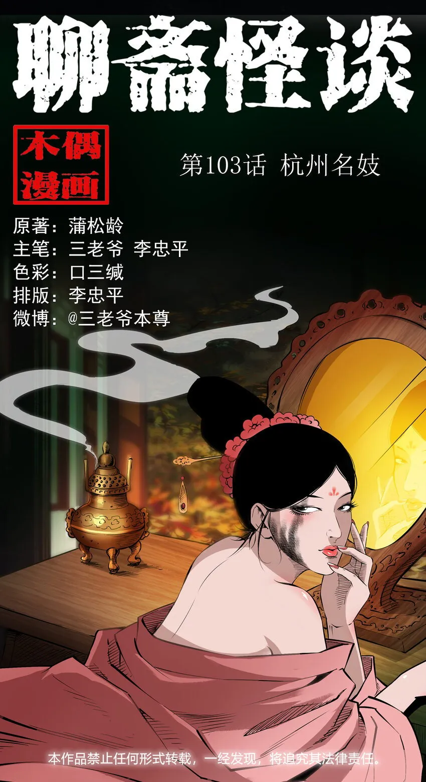 103 第103话杭州名妓 第1页