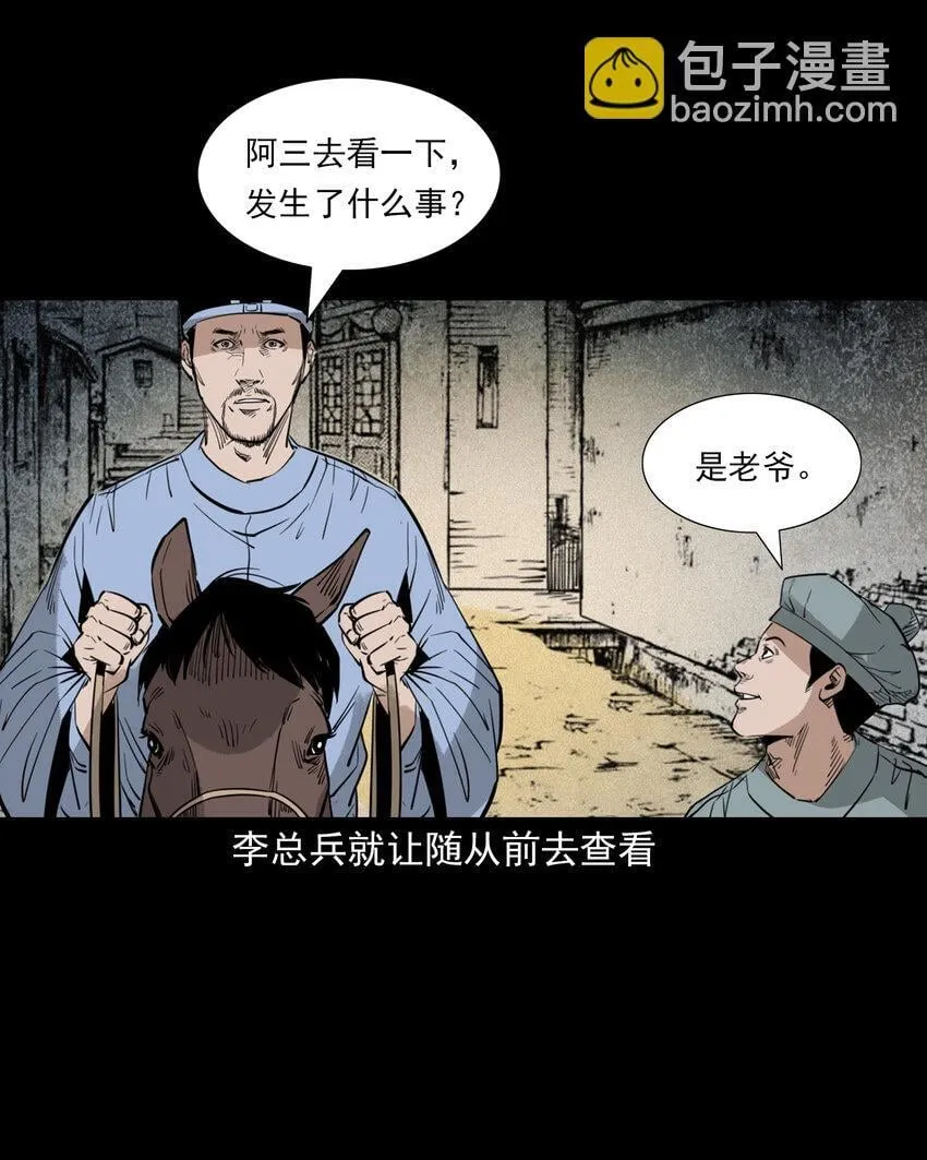 104 诡事二则 第24页