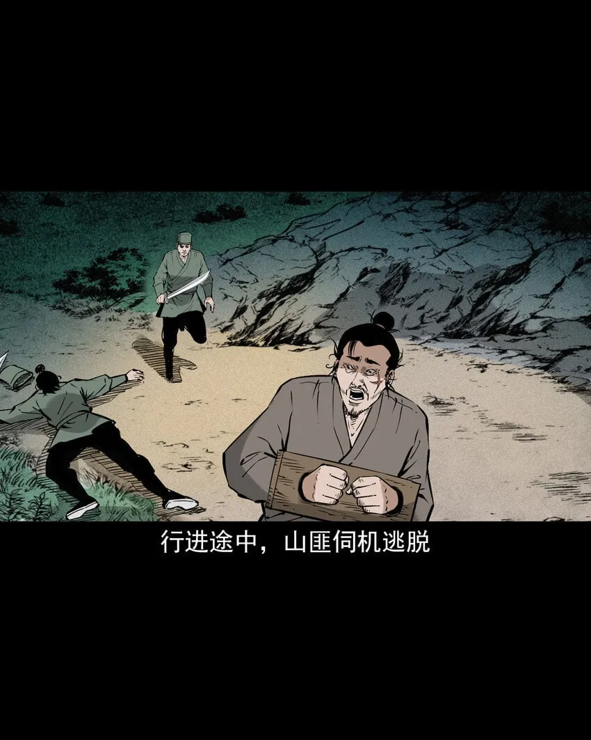 105 第105话乌鸦女 第33页