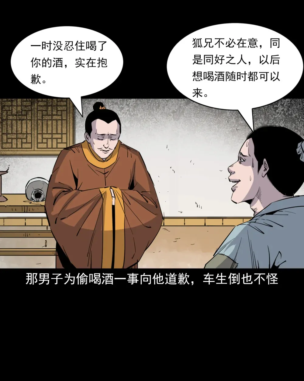 123 第123话狐朋 第14页