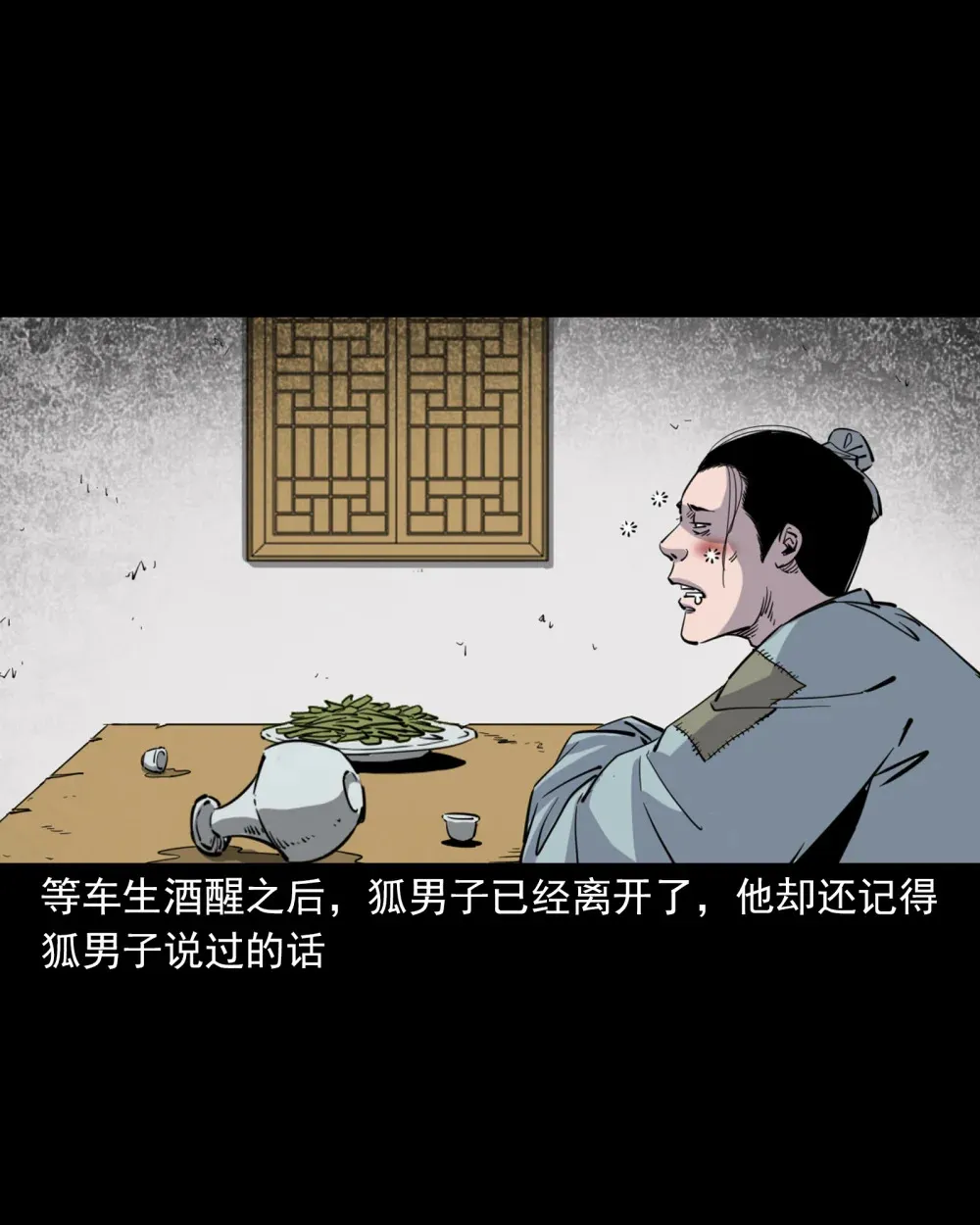 123 第123话狐朋 第18页