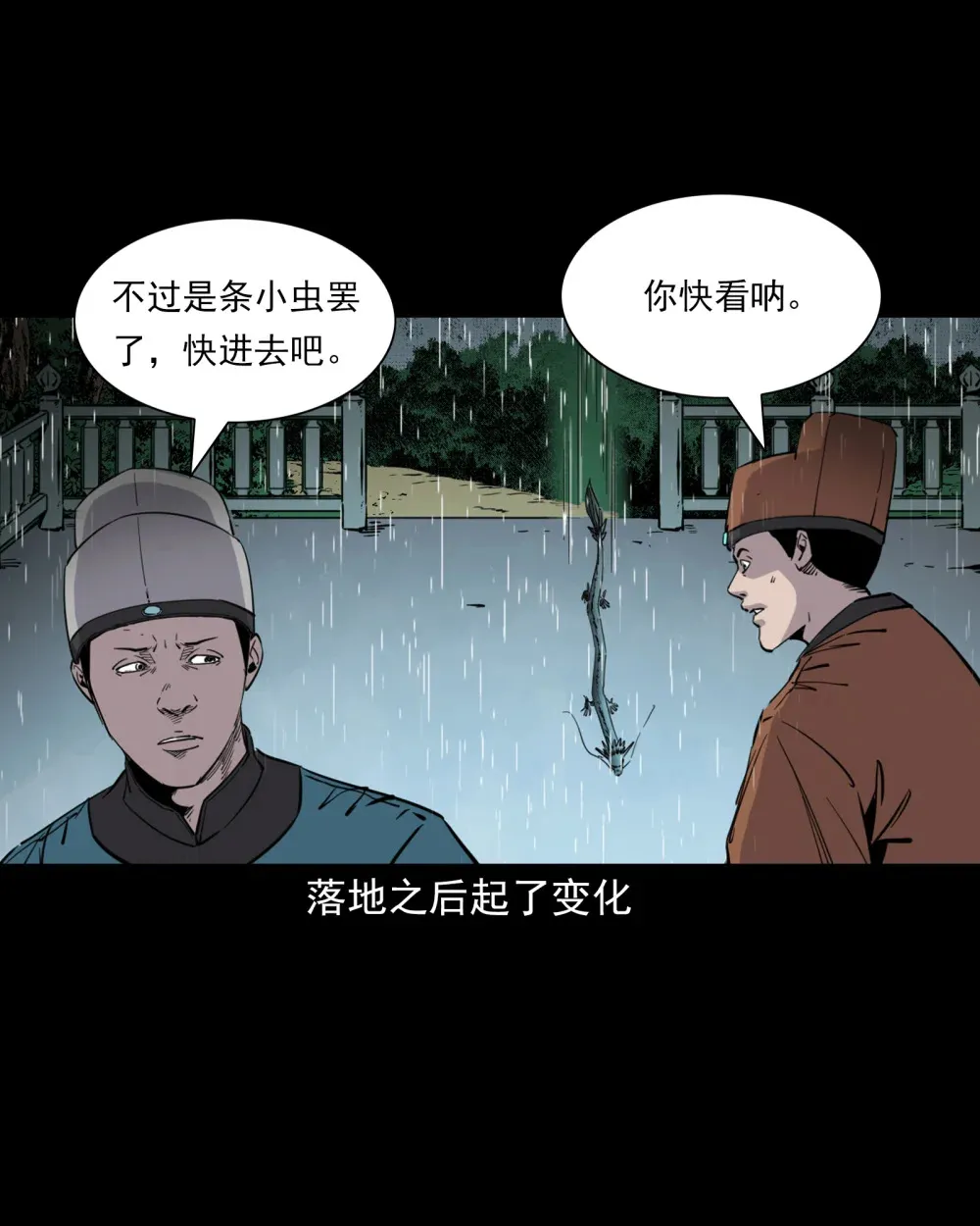 125 第125话坠龙传说 第25页