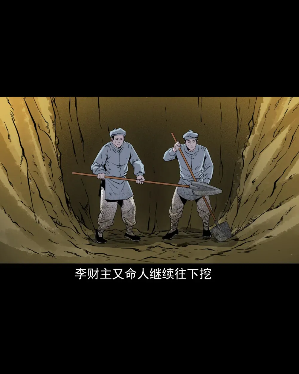 131 第131话飞僵 第15页