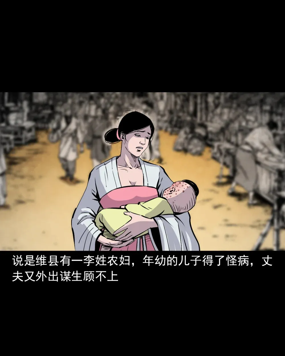 139 第139话夺命怪蚕 第2页