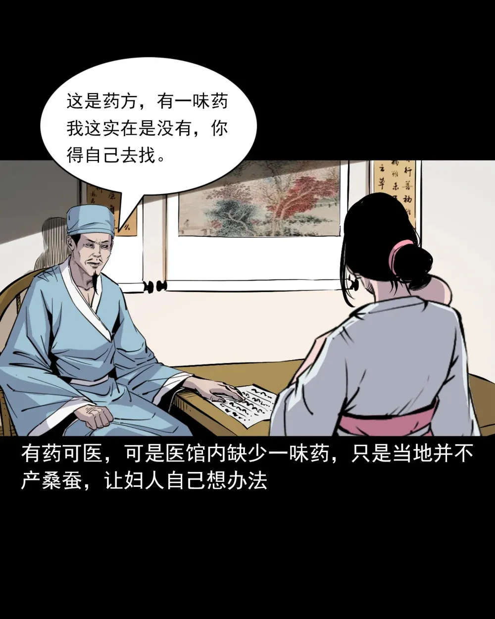 139 第139话夺命怪蚕 第5页