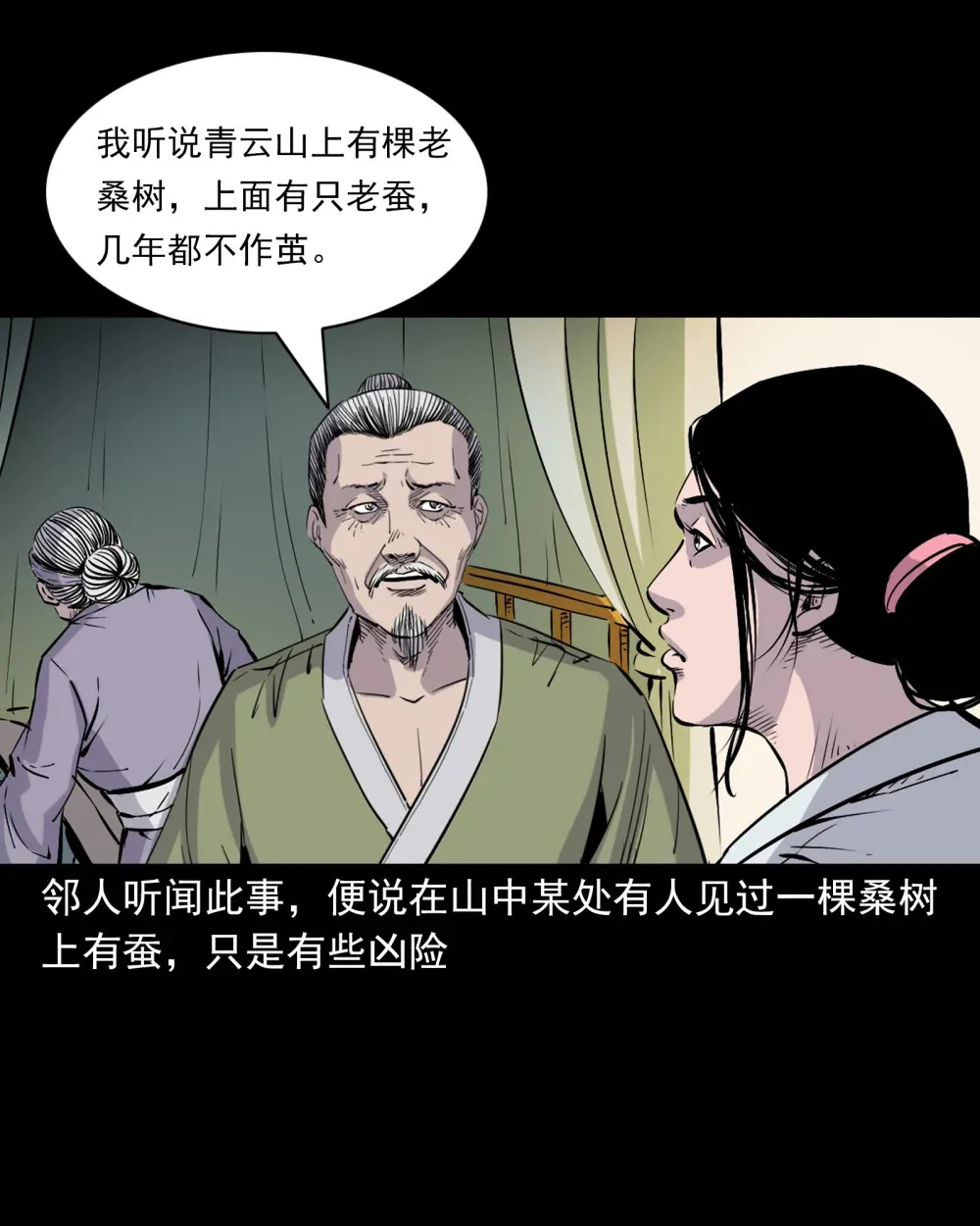 139 第139话夺命怪蚕 第7页