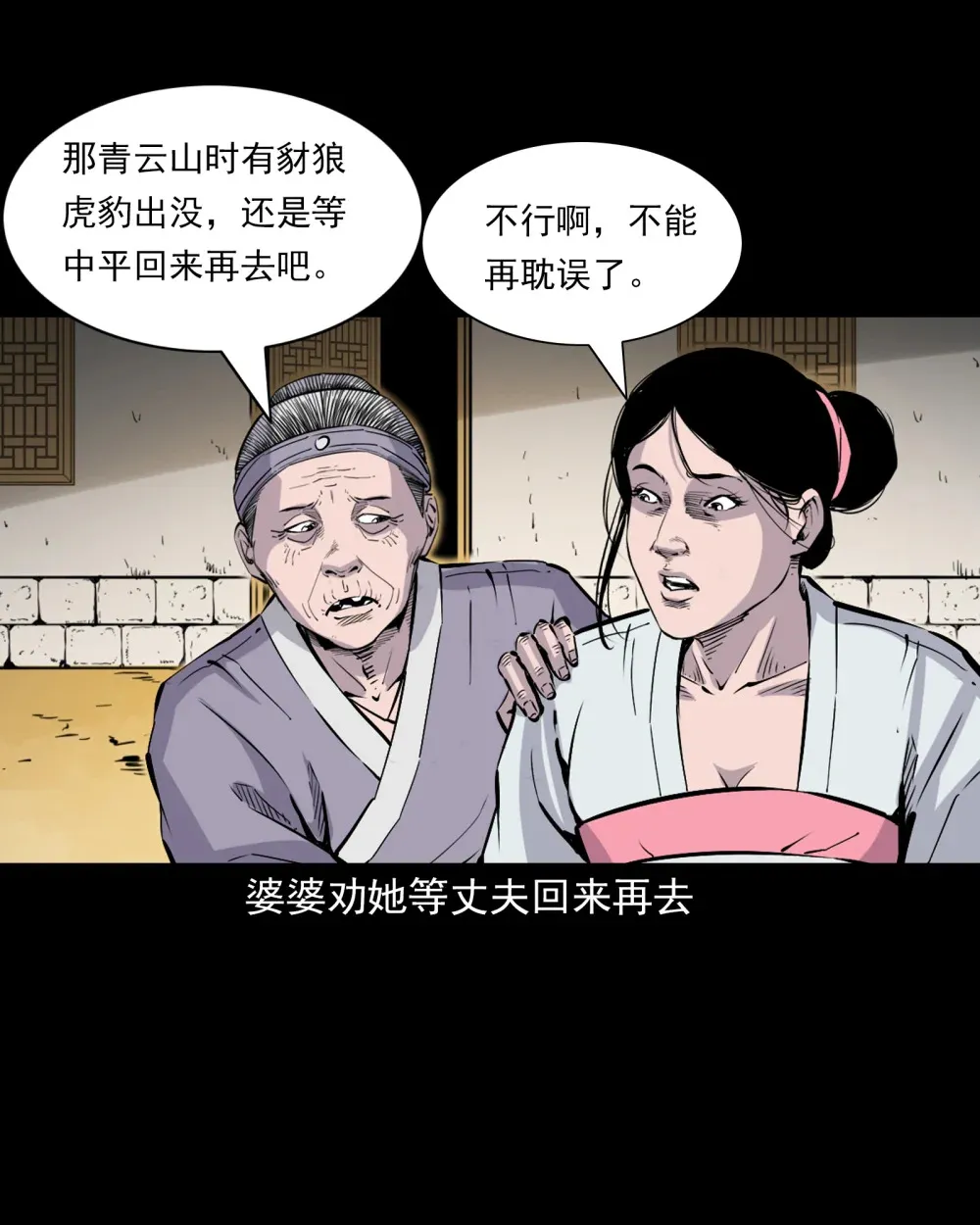 139 第139话夺命怪蚕 第9页