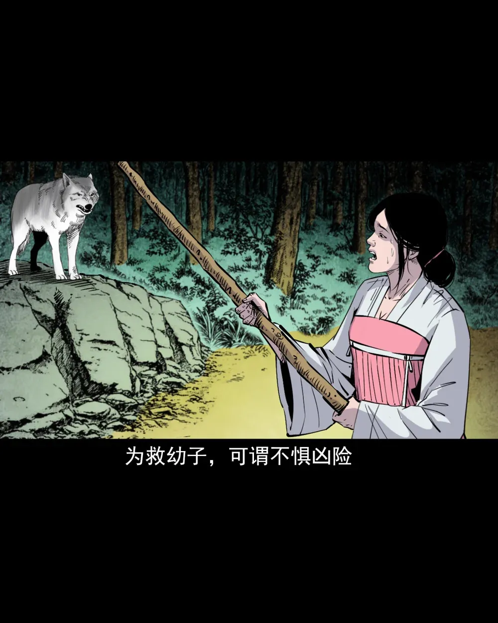 139 第139话夺命怪蚕 第11页