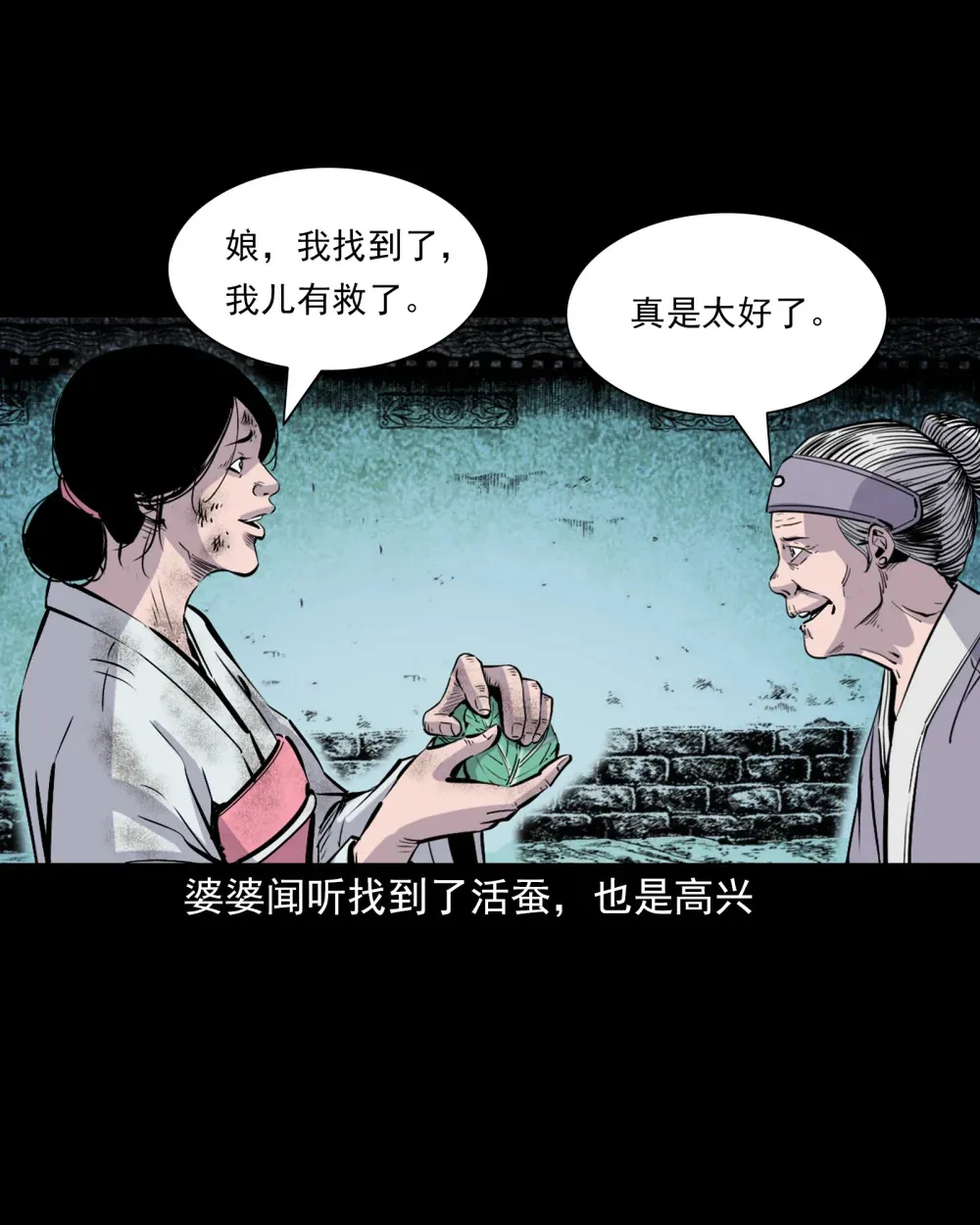 139 第139话夺命怪蚕 第17页