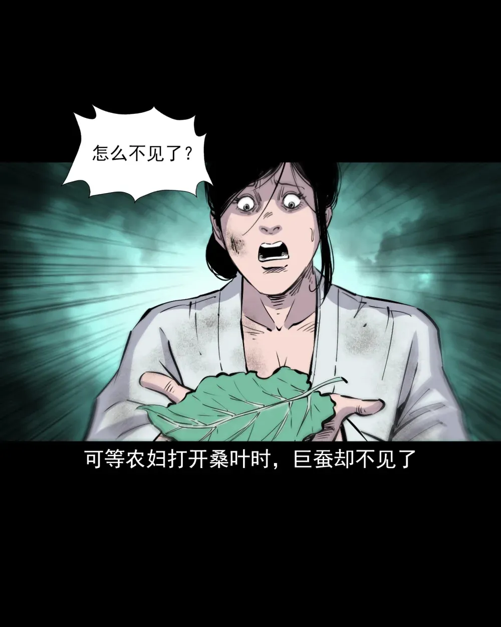 139 第139话夺命怪蚕 第18页