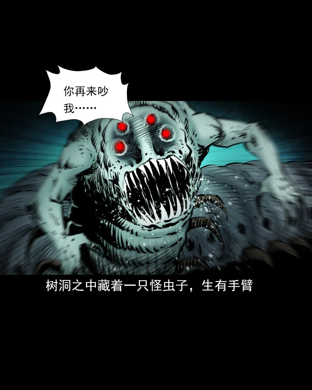 139 第139话夺命怪蚕 第23页