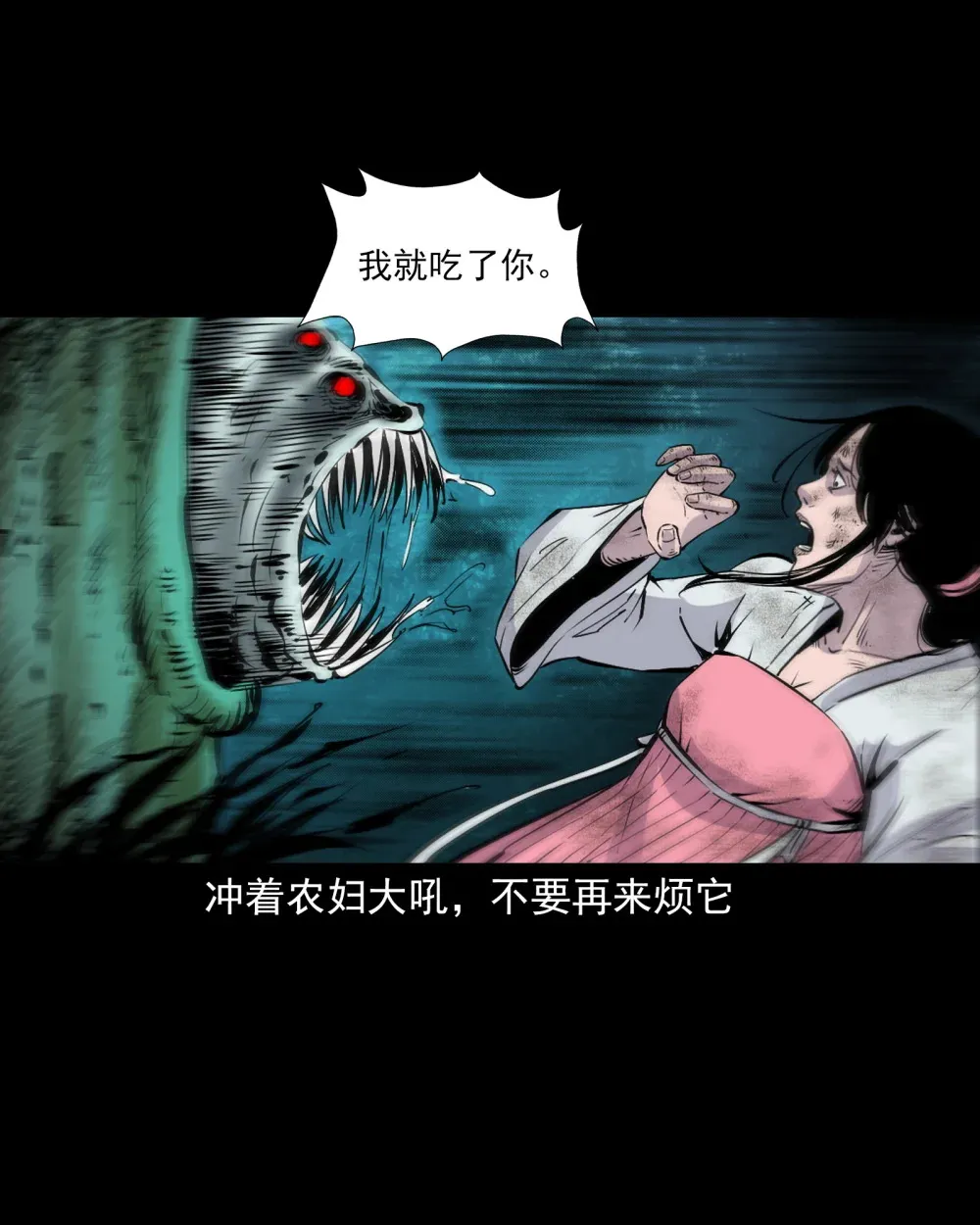 139 第139话夺命怪蚕 第24页