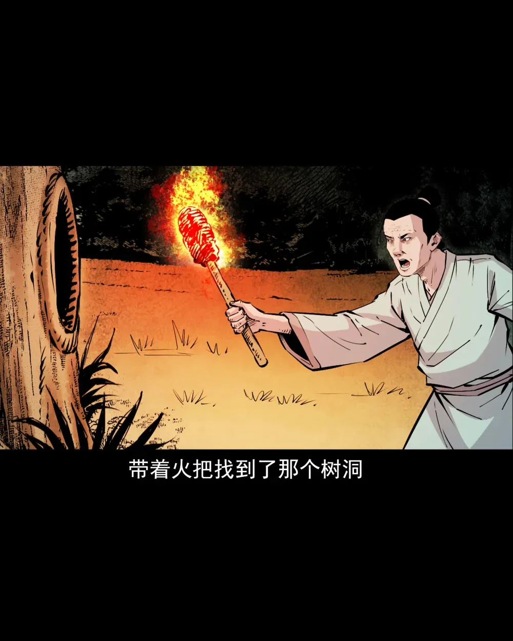 139 第139话夺命怪蚕 第29页