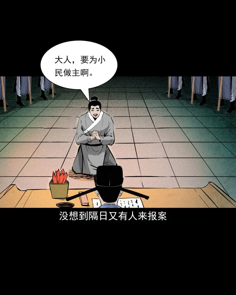 140 第140话妖僧 第13页