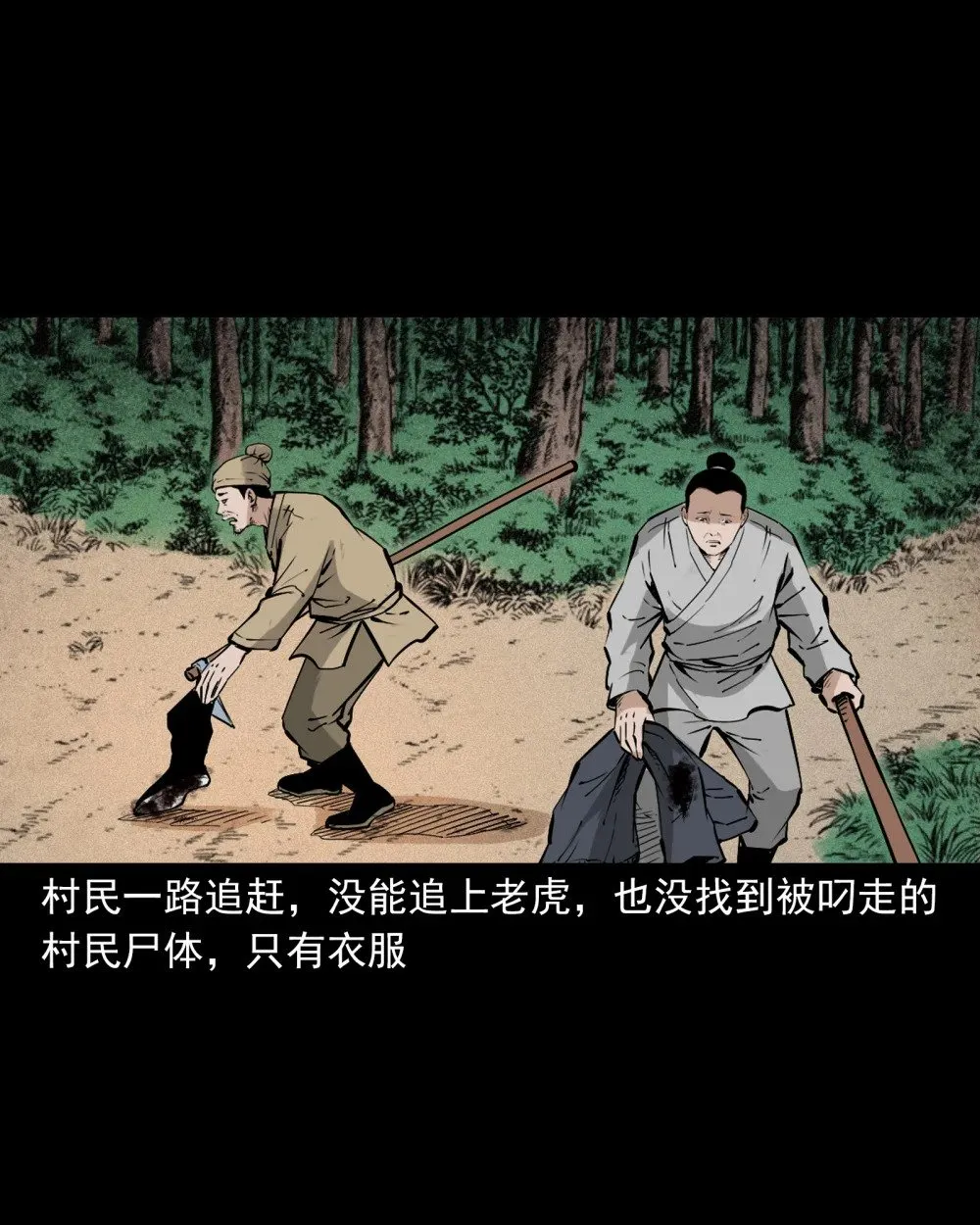 141 第141话与虎为伧 第10页