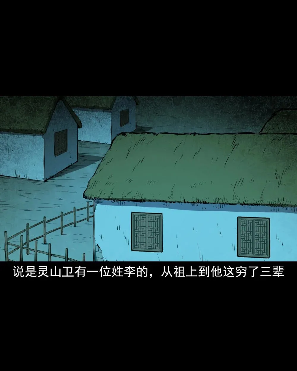 143 第143话魍魉 第2页