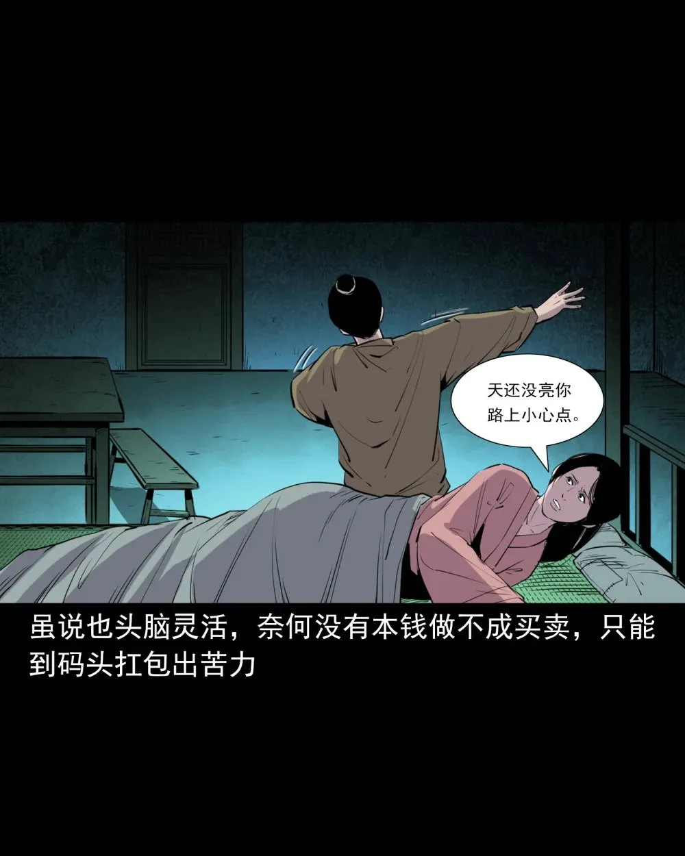 143 第143话魍魉 第3页