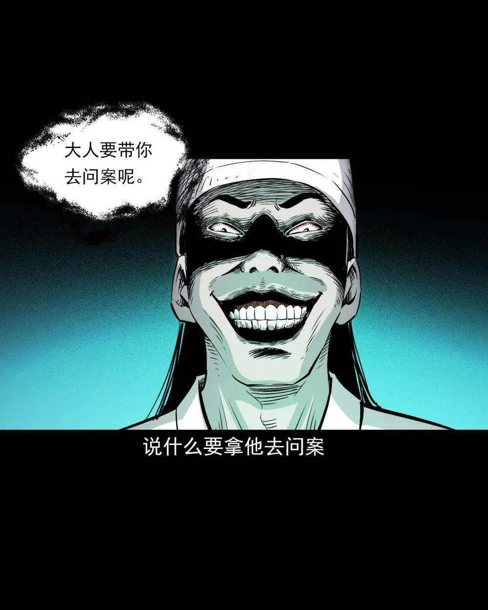 145 第145话病入阴曹 第6页