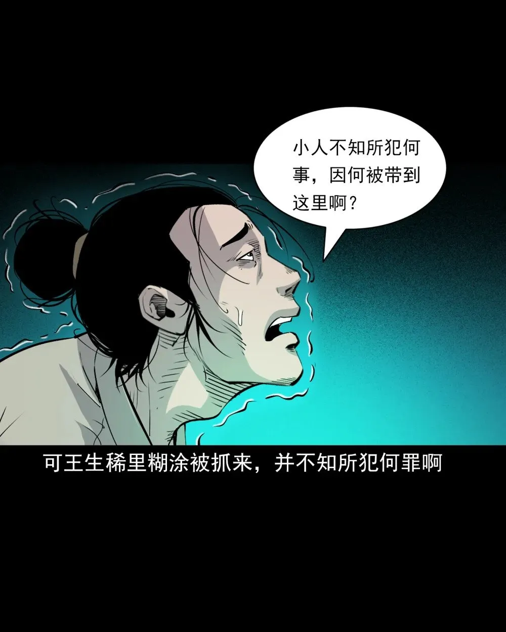145 第145话病入阴曹 第14页