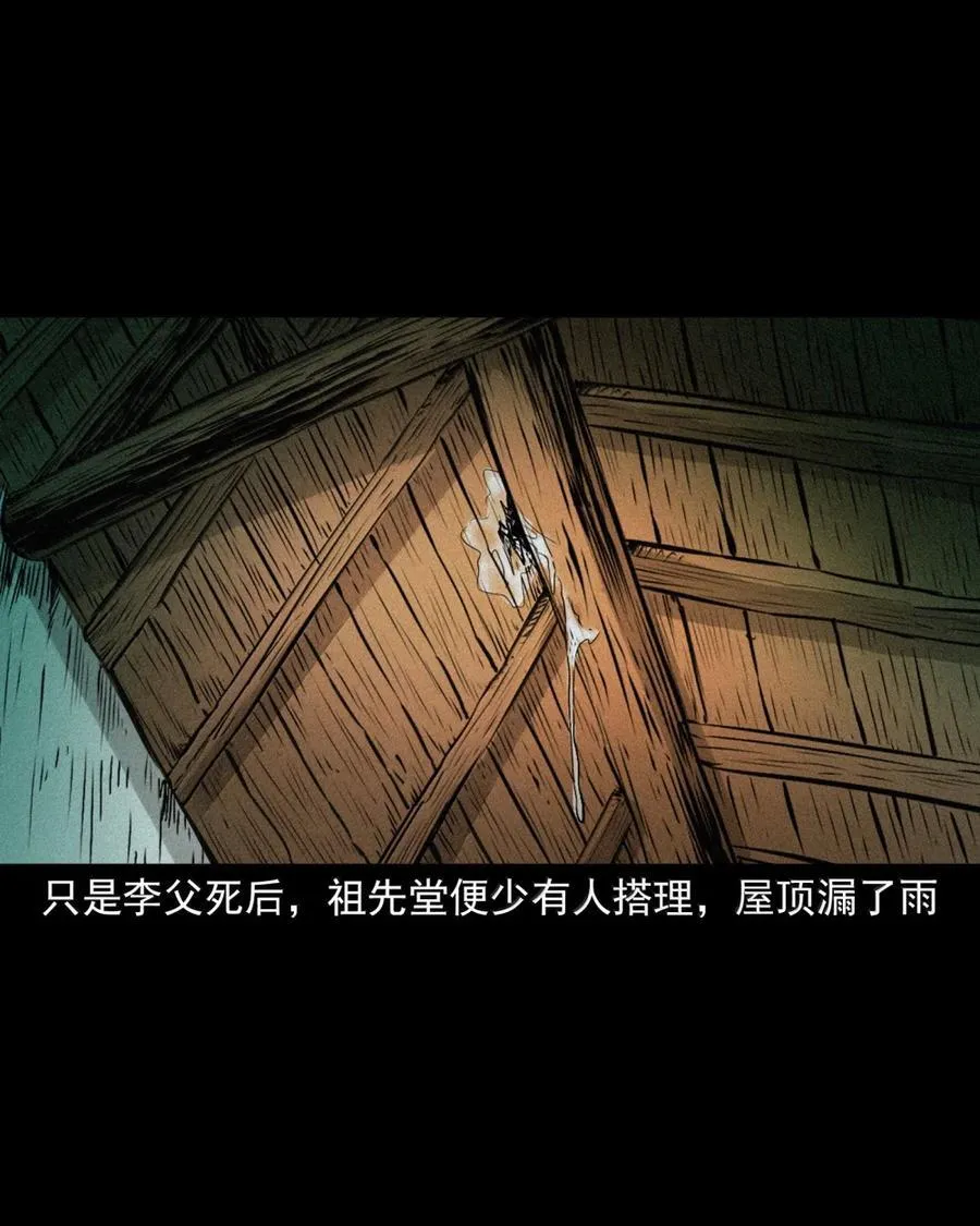 174 第174话喻子泥胎 第24页