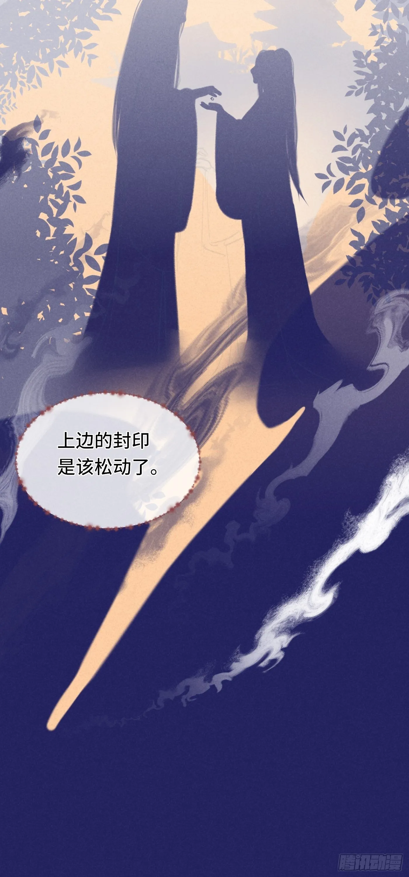 CH2 李渔田黄石印章（尾声） 第20页