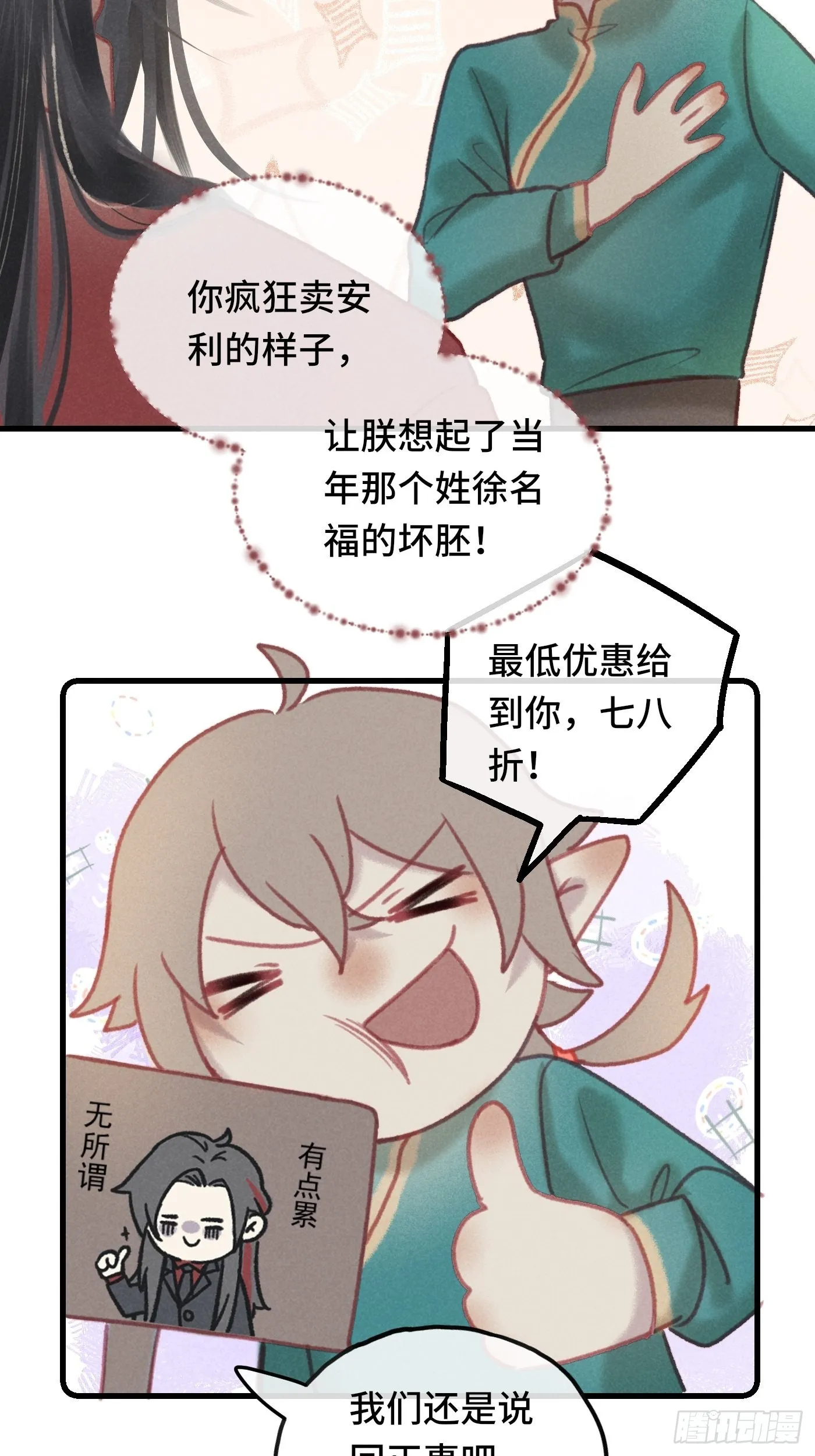 CH2 李渔田黄石印章（尾声） 第32页