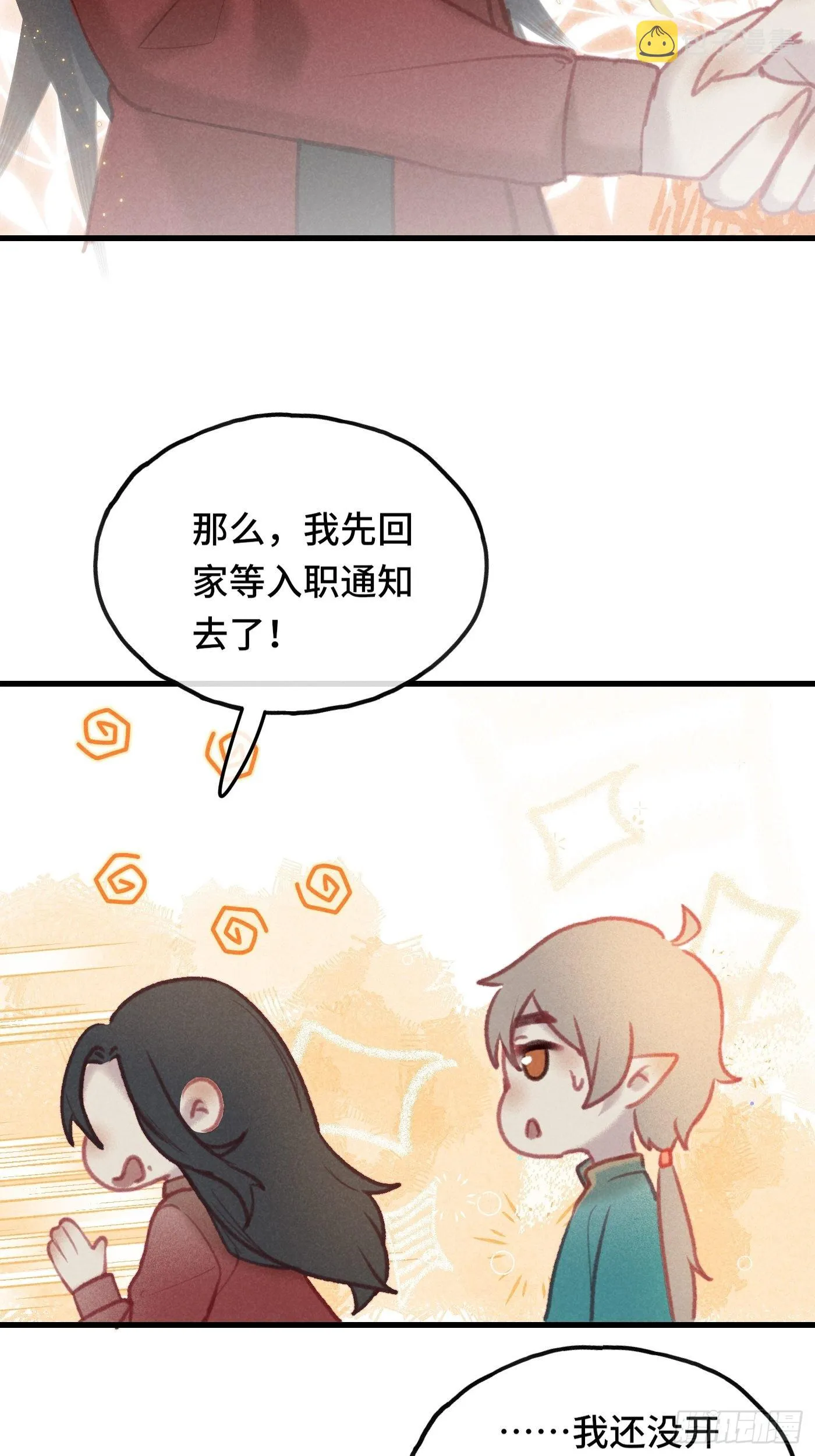 CH2 李渔田黄石印章（尾声） 第35页