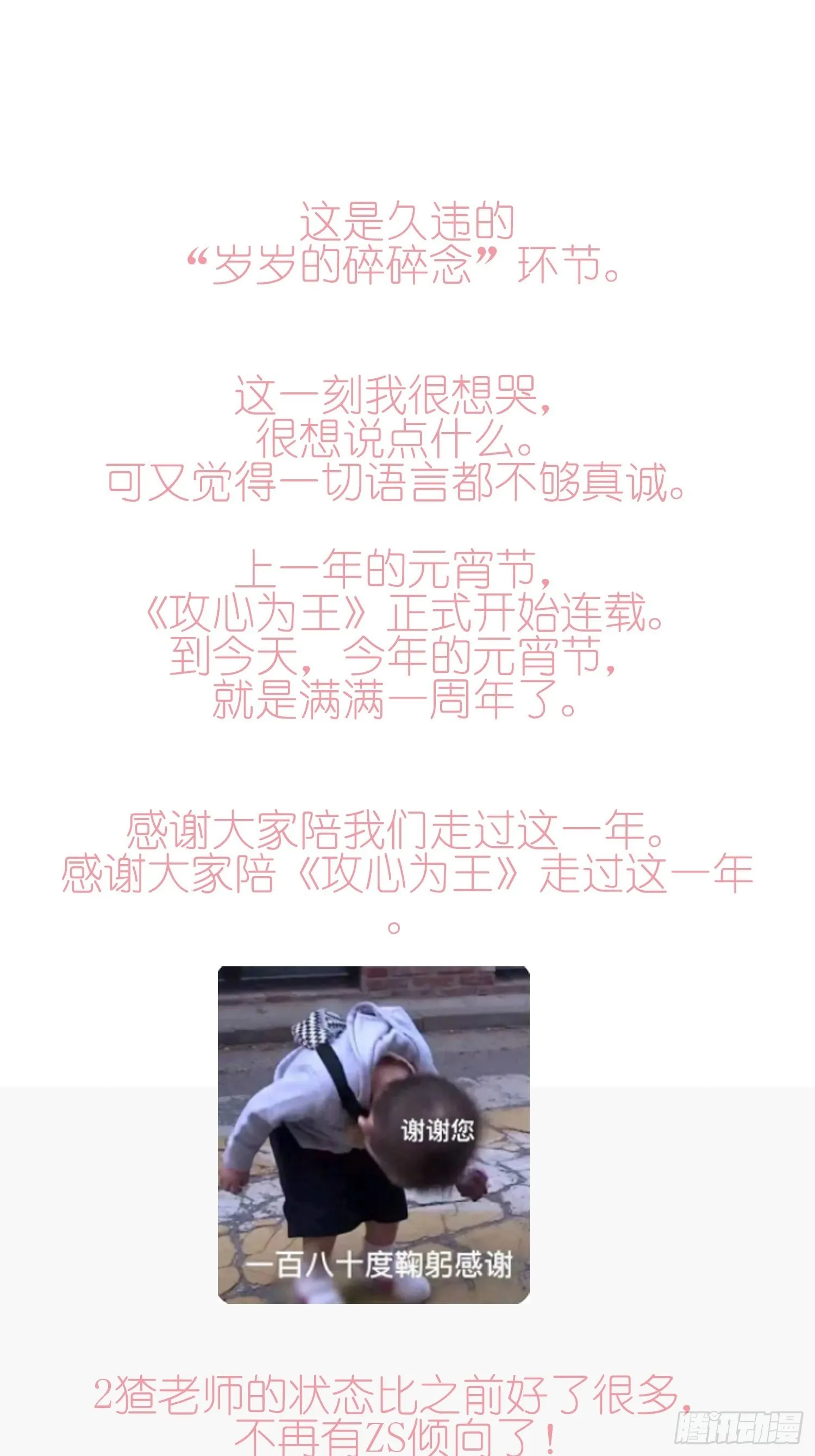 【元宵贺图】逢顾 第3页