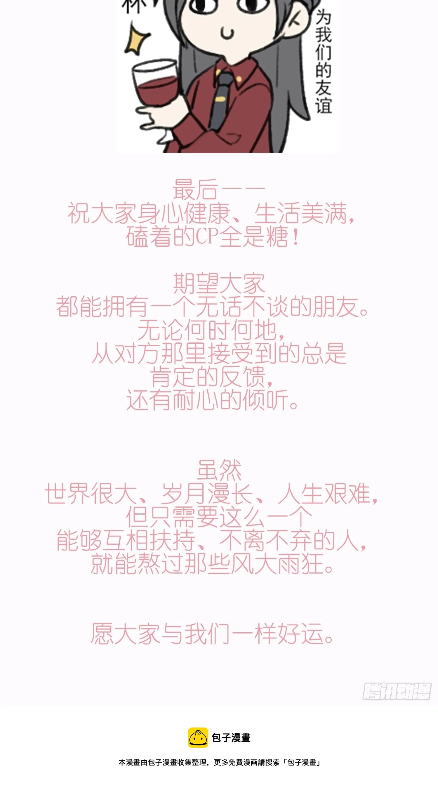 【元宵贺图】逢顾 第5页