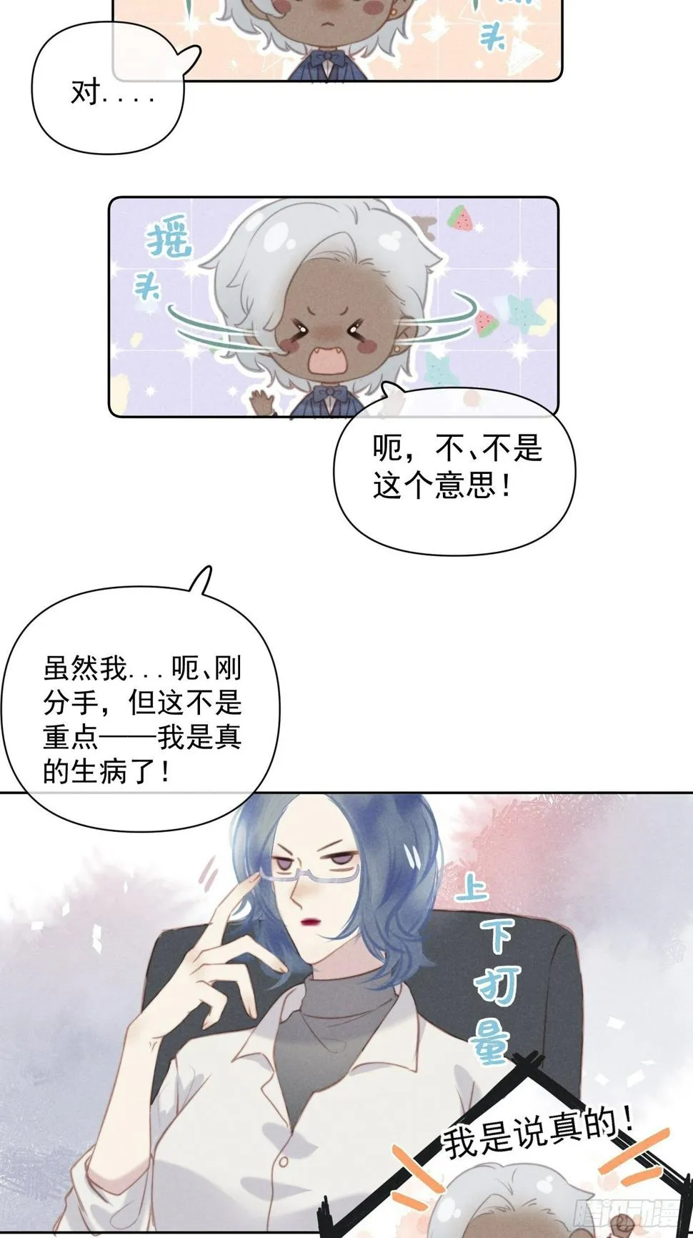 07 绝症 第9页