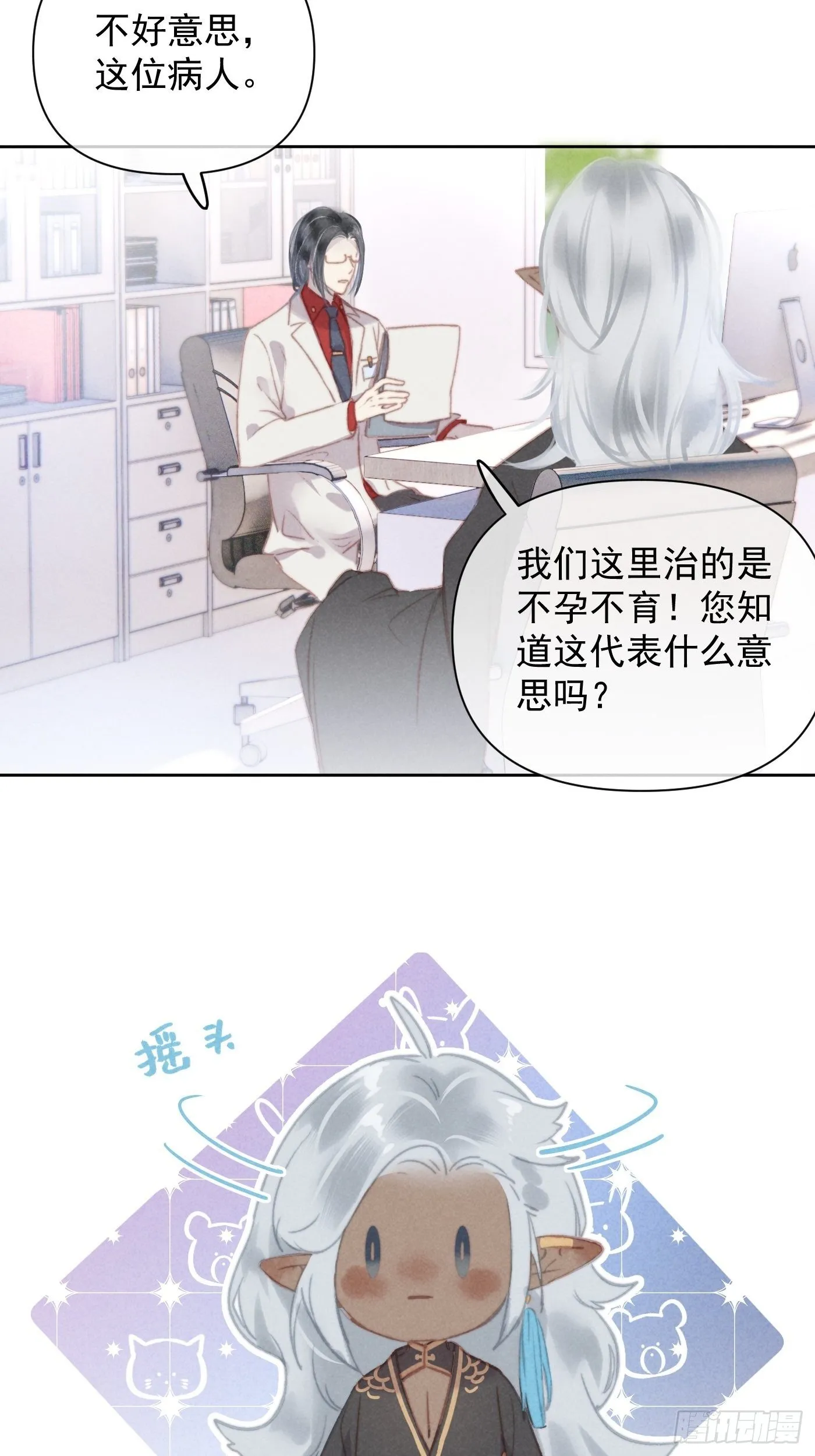 番外 鲛人小脑洞 第5页