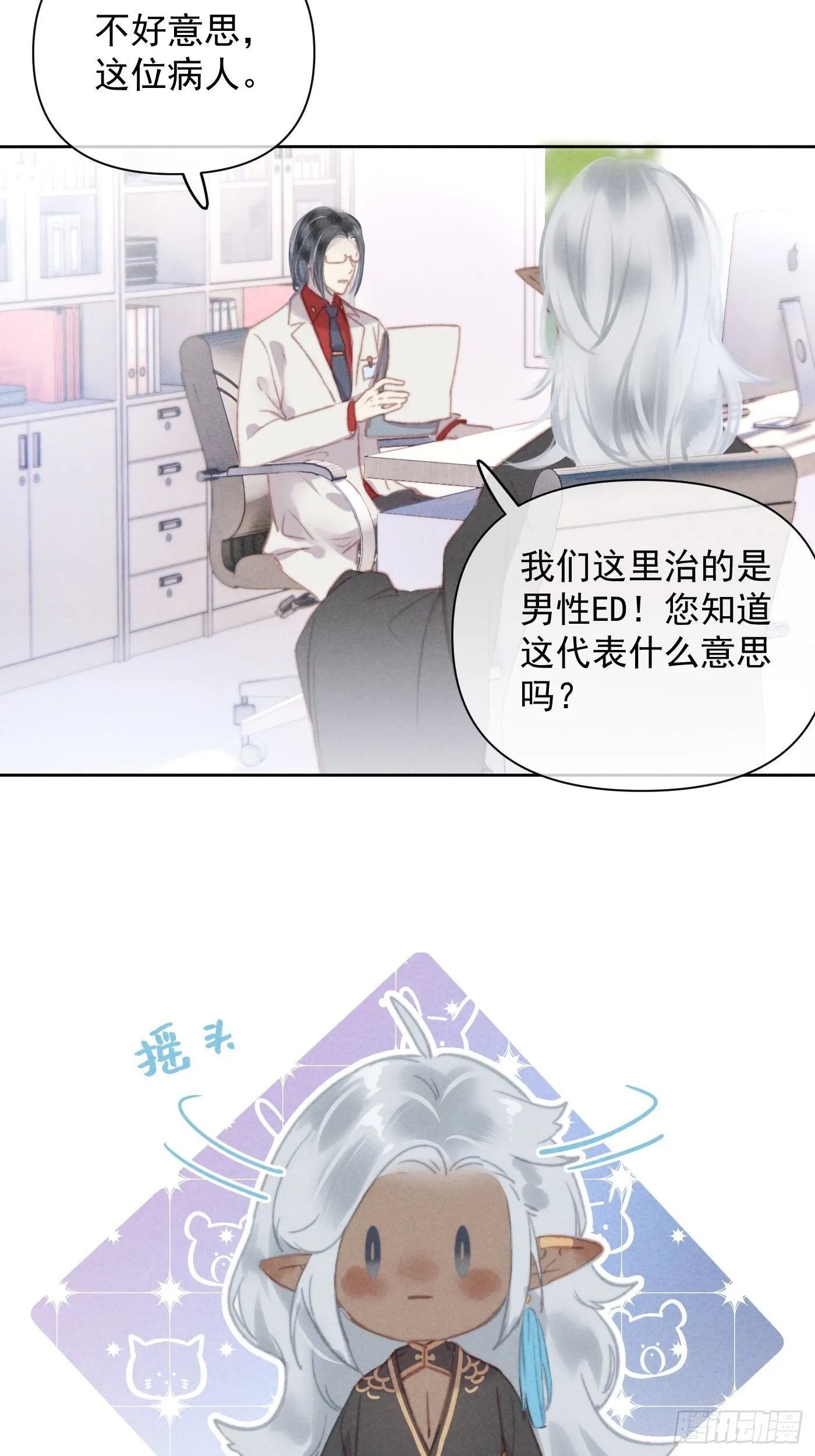 番外 鲛人小脑洞 第9页