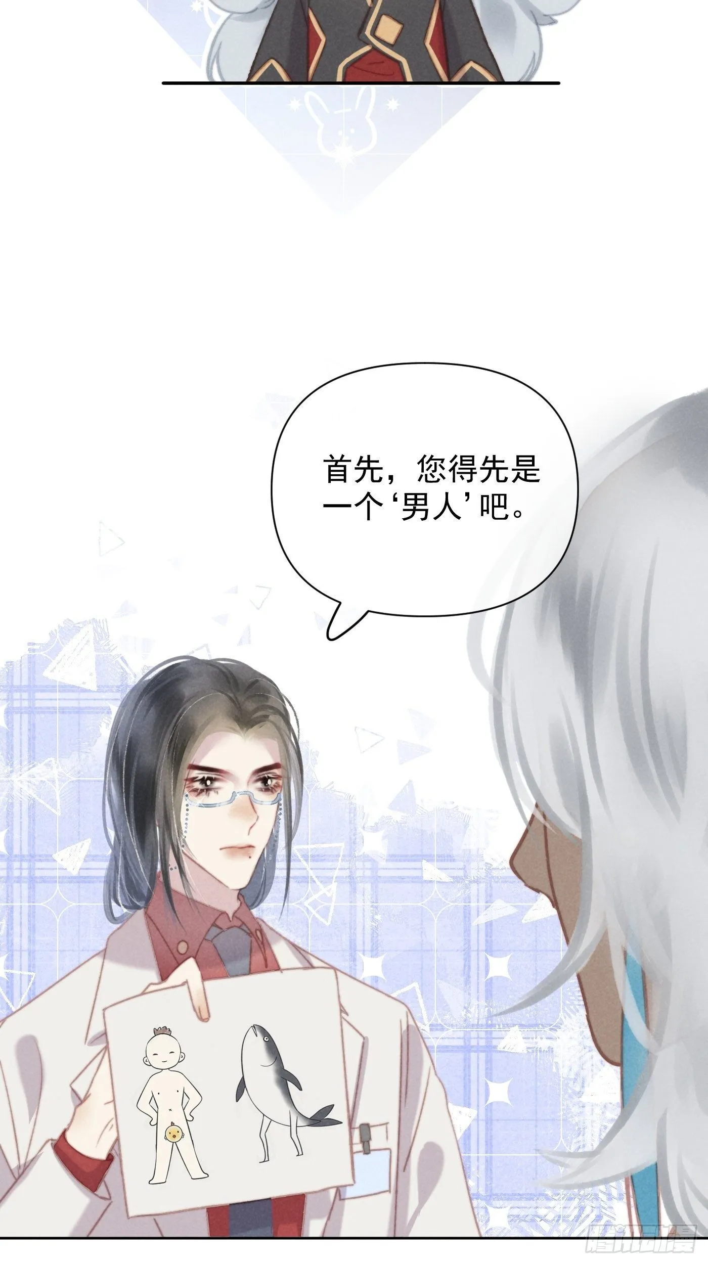 番外 鲛人小脑洞 第10页