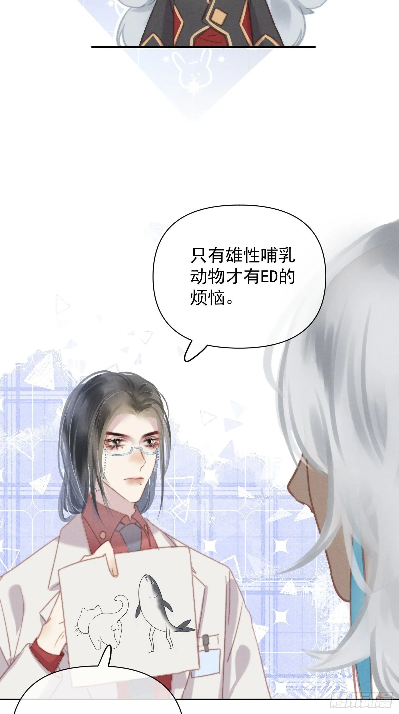 番外 鲛人小脑洞 第14页