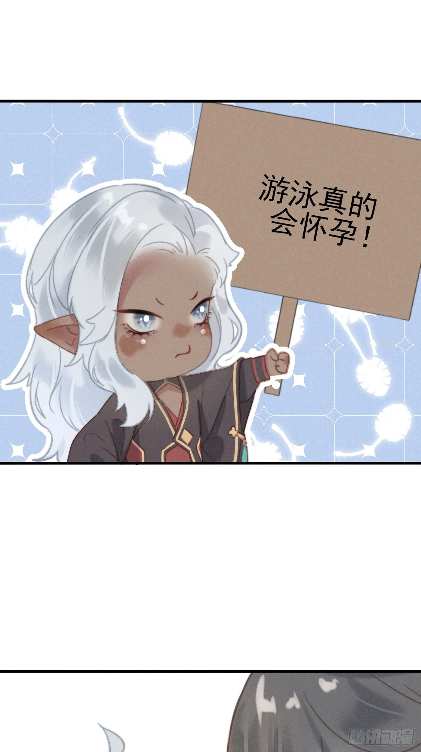 番外 鲛人小脑洞 第26页
