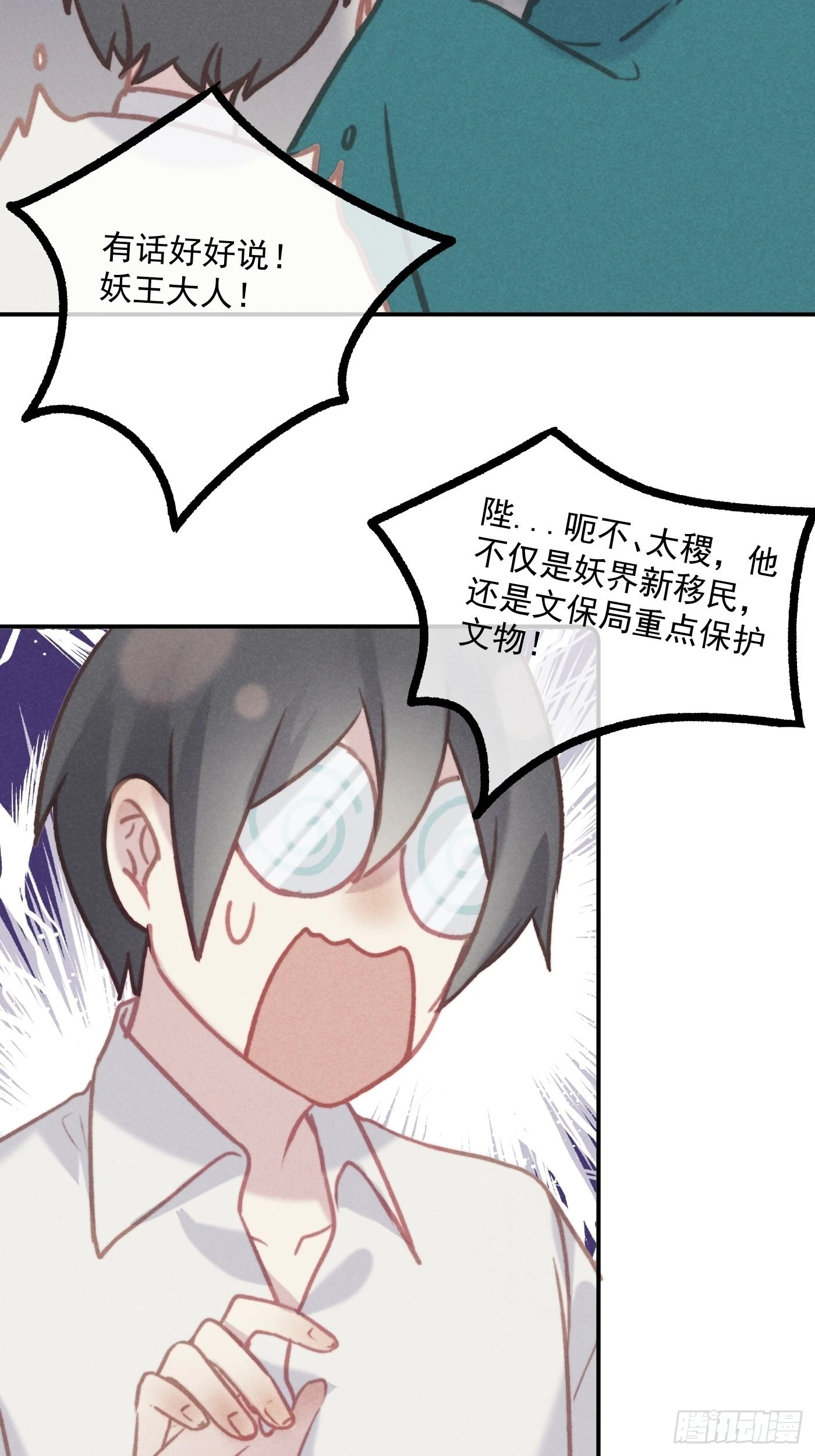 05 戒印 第4页
