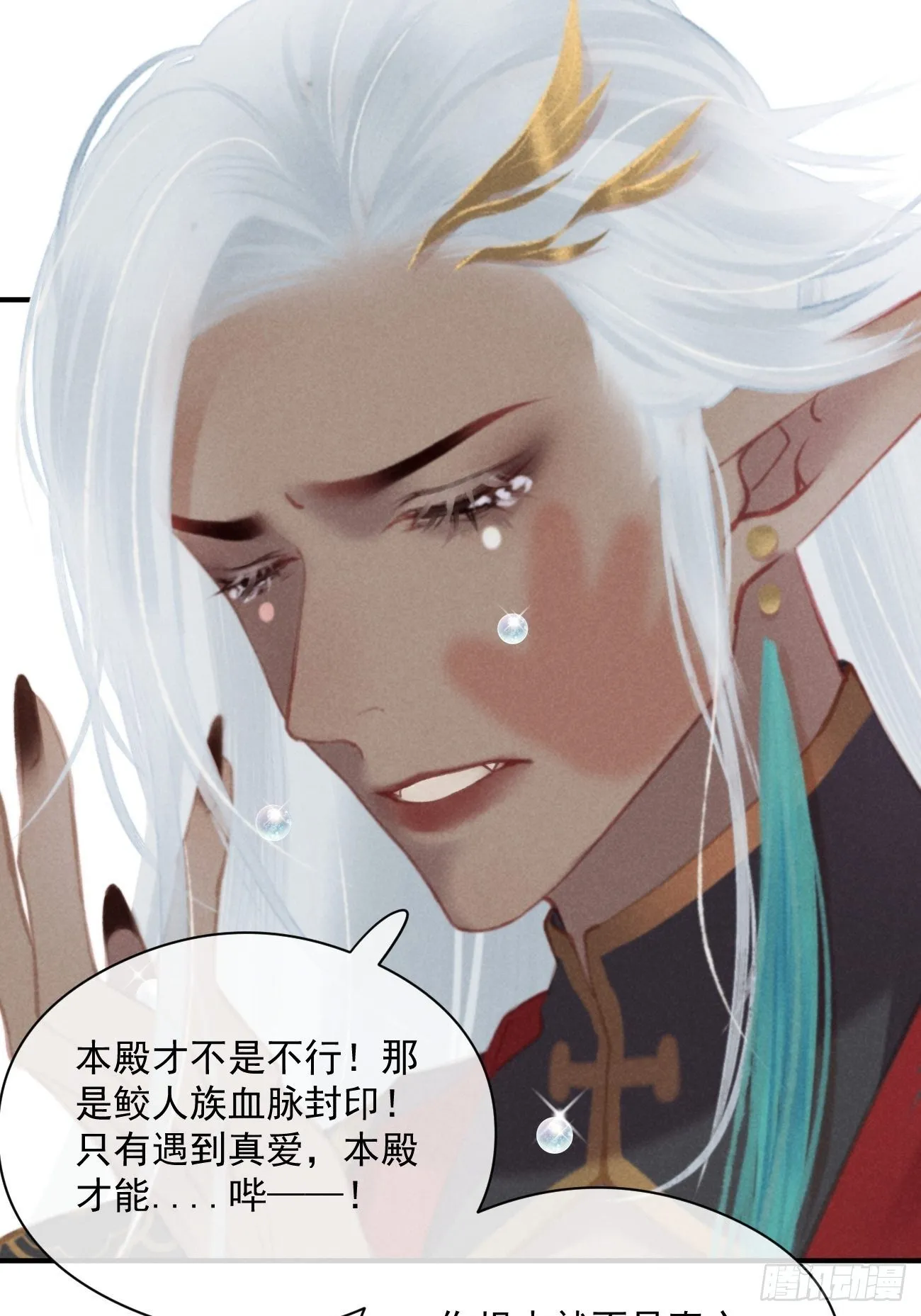 03 朕想当妖王！ 第37页