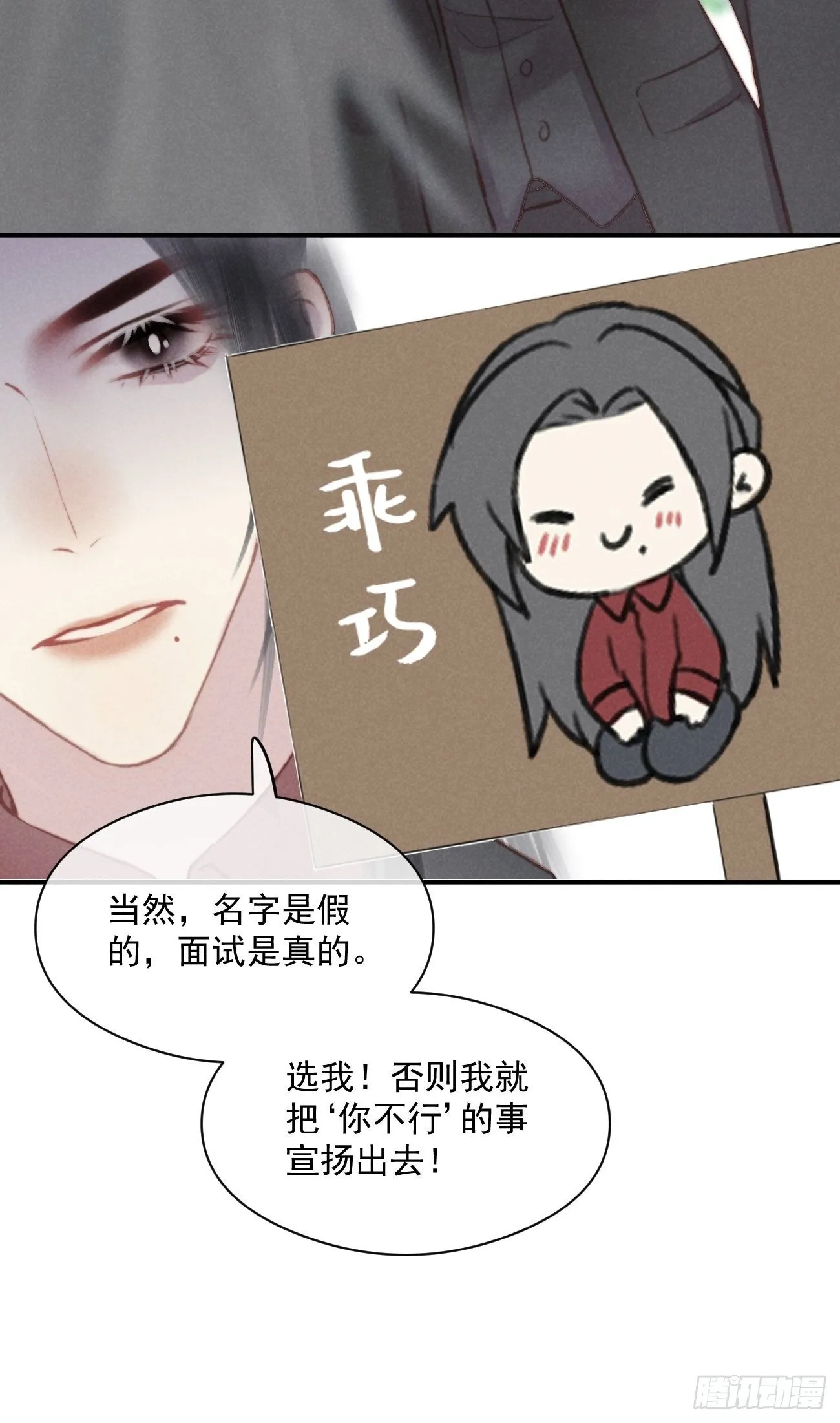 03 朕想当妖王！ 第42页