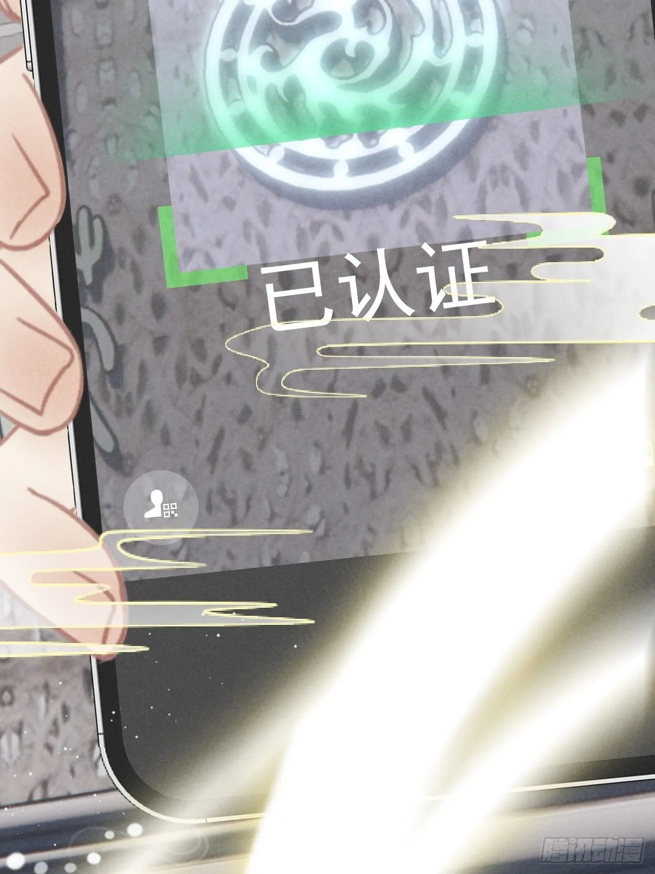 02 滴！扫码进妖界！ 第22页