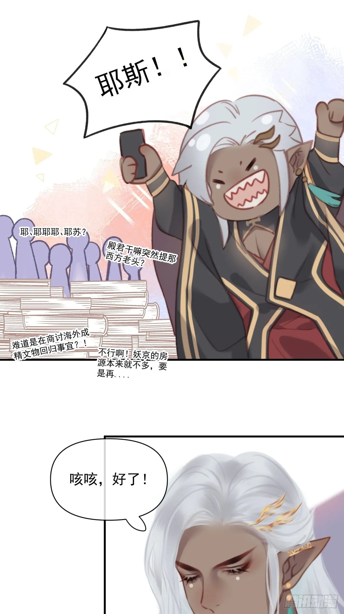01大伙儿都是打工妖 第25页