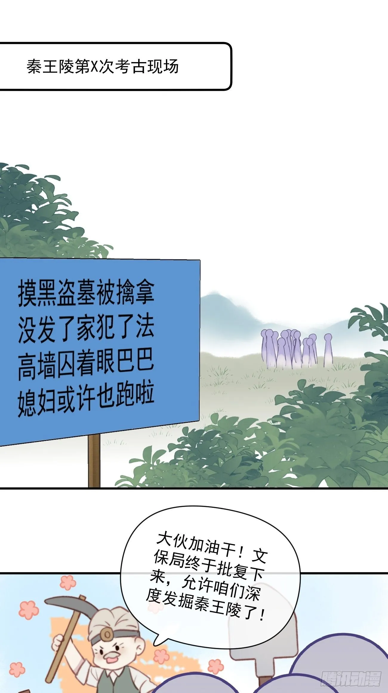 01大伙儿都是打工妖 第29页