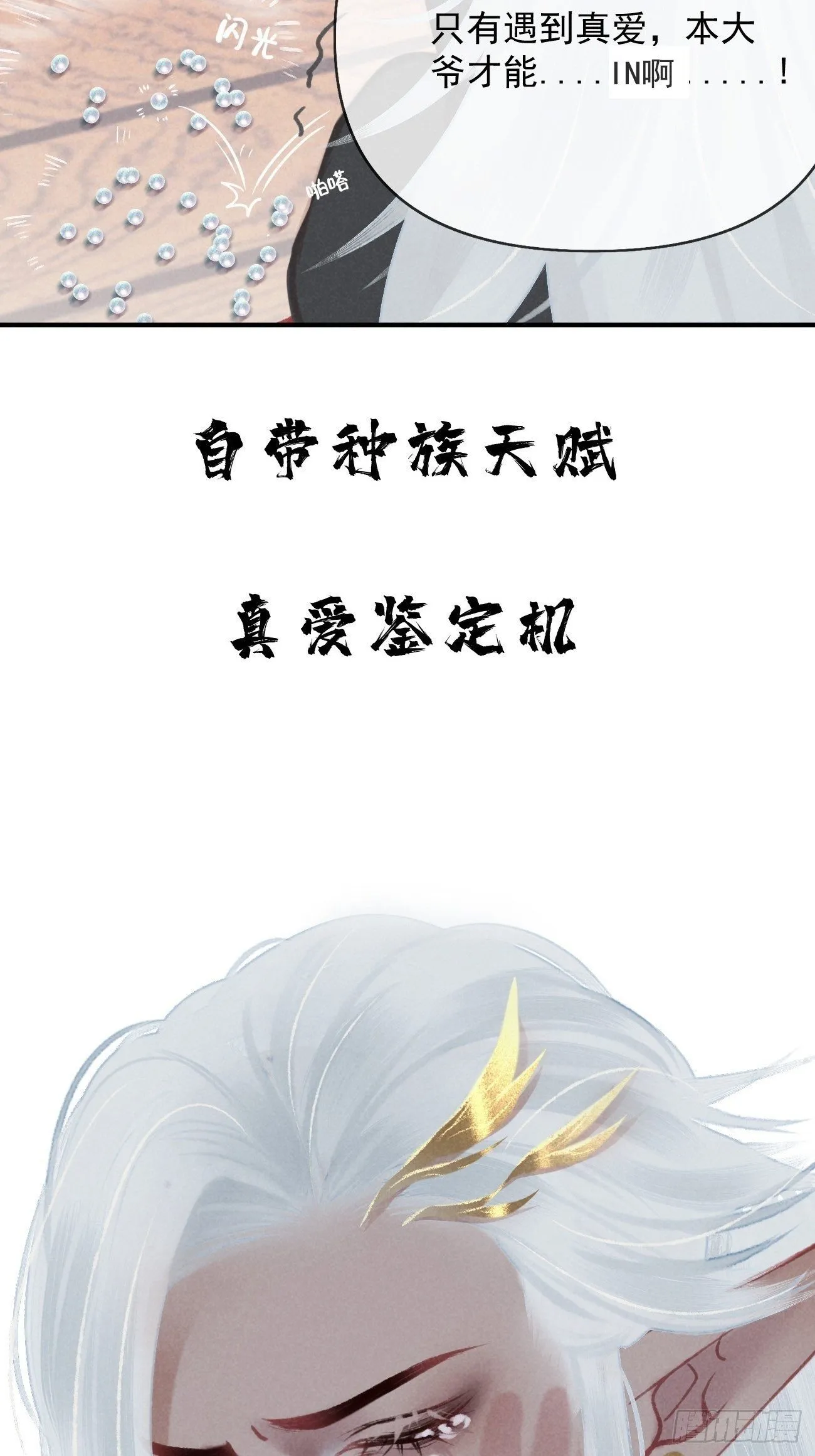 序章-风花雪月，攻心为王！ 第8页