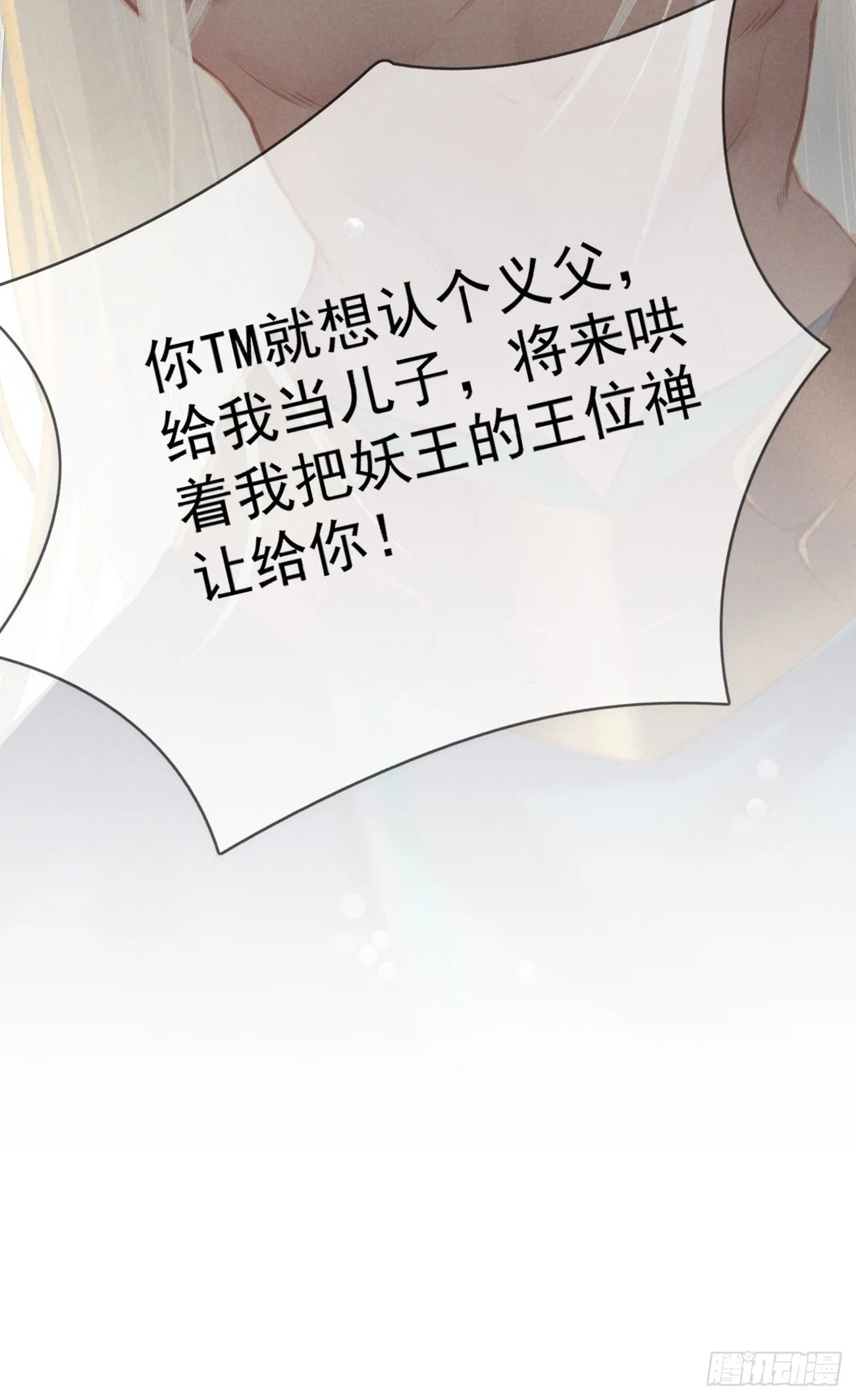 序章-风花雪月，攻心为王！ 第43页