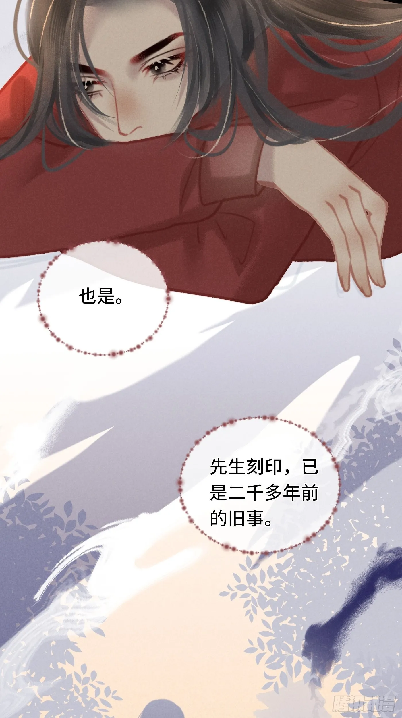 CH2李渔田黄石印章（尾声） 第19页