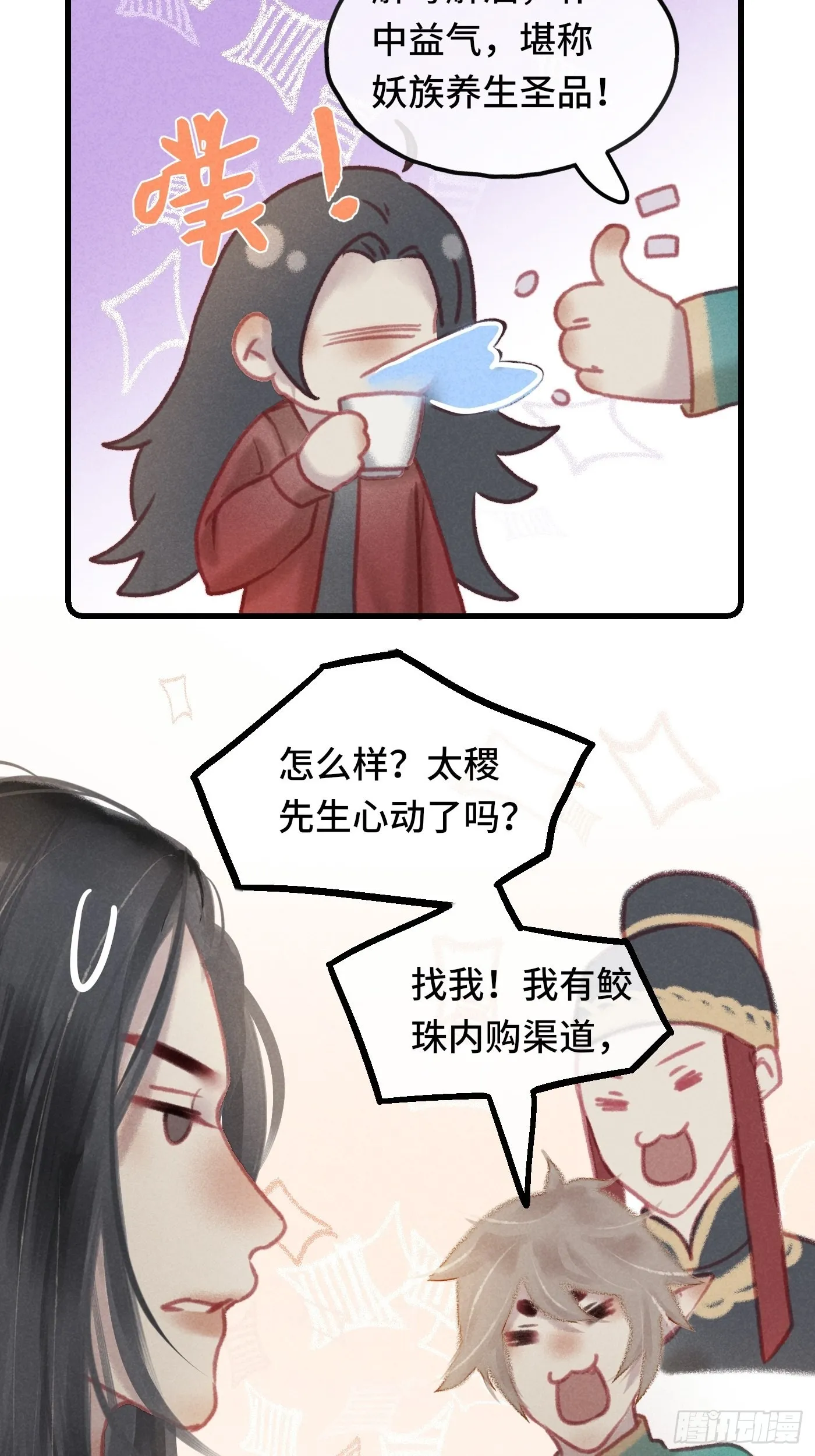 CH2李渔田黄石印章（尾声） 第31页