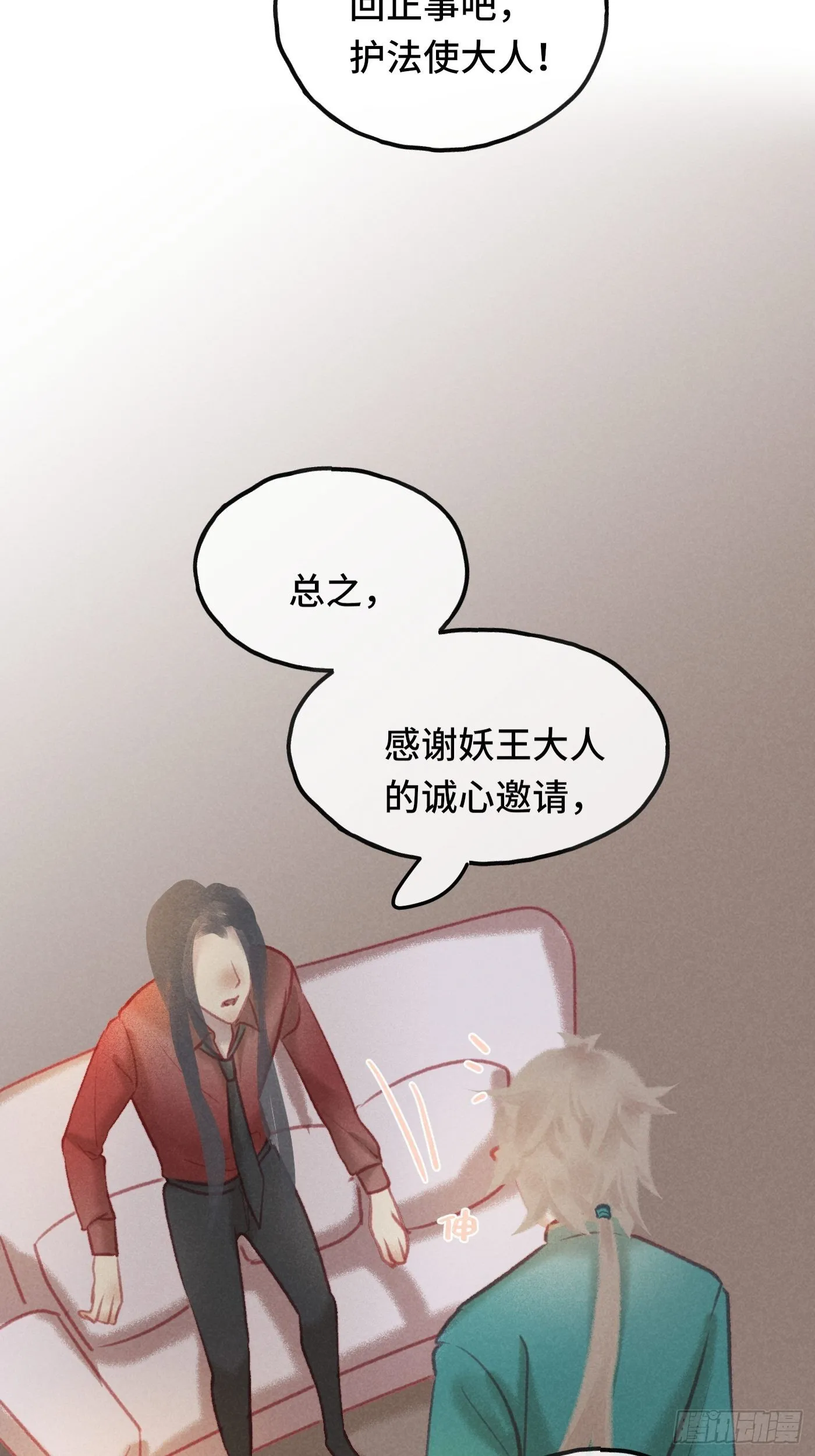 CH2李渔田黄石印章（尾声） 第33页
